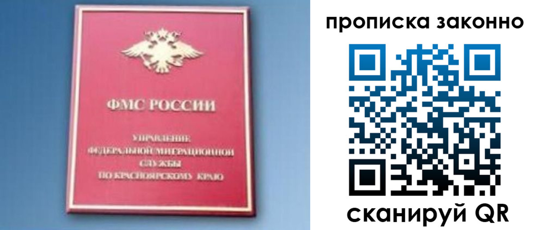 прописка законно в Кохме