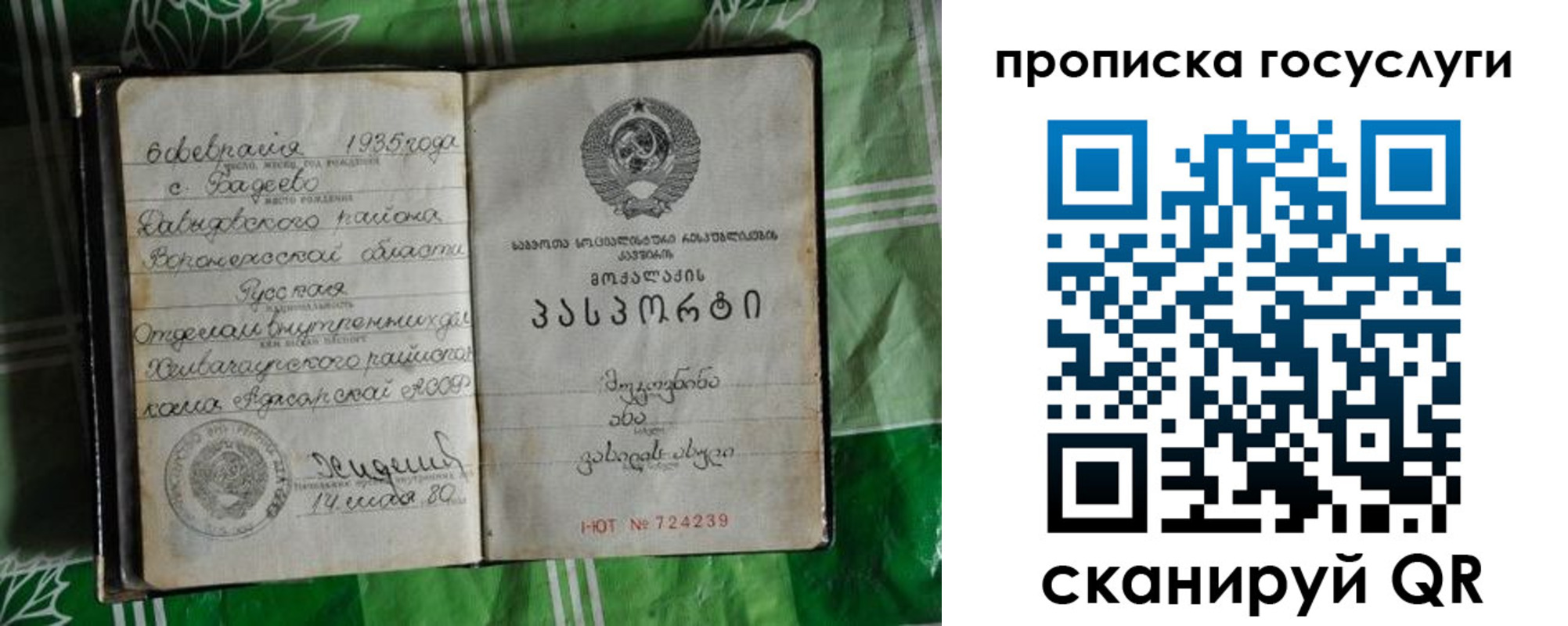 прописка паспорт в Кохме