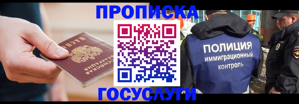 прописка 2025 в Кохме